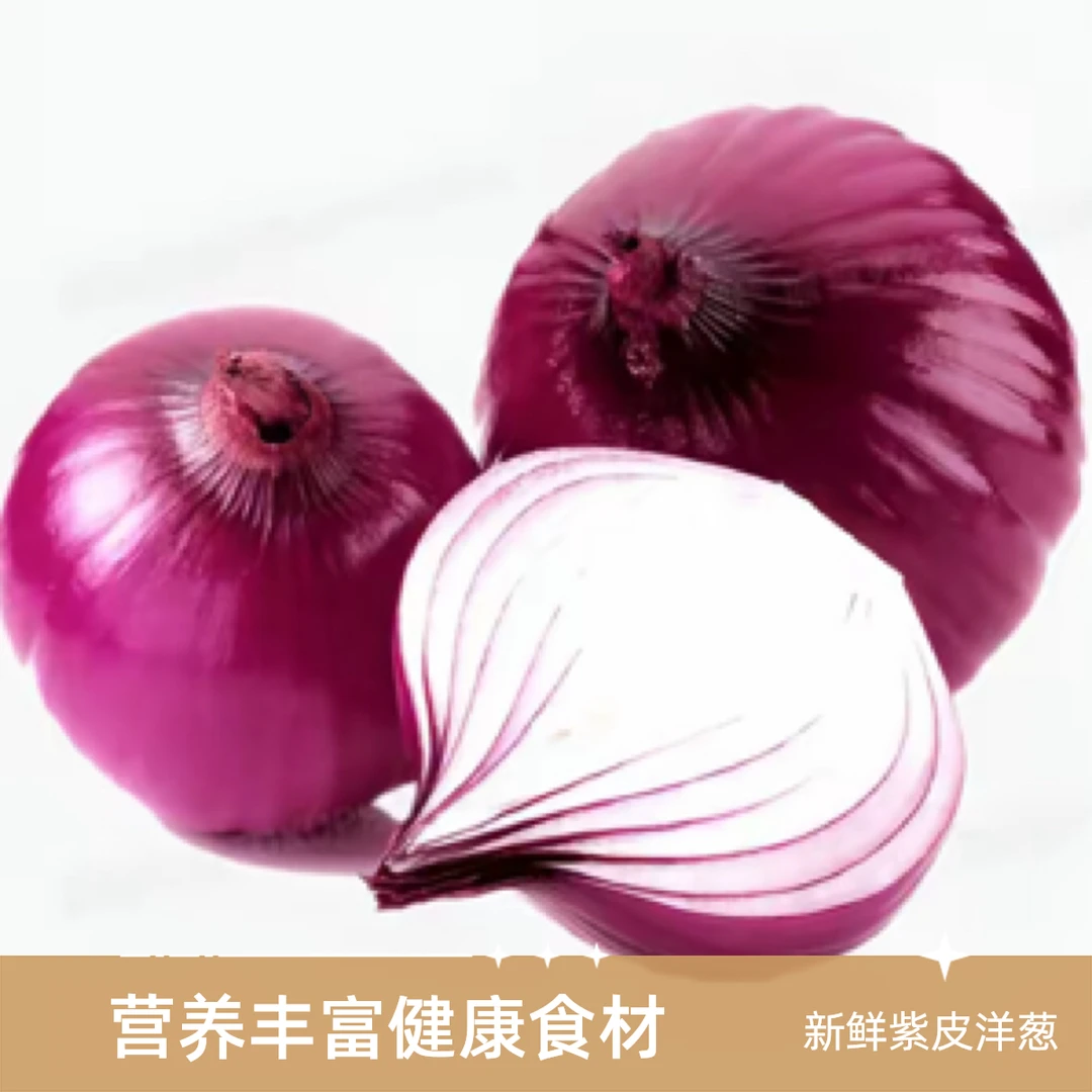 红皮亚子（公斤）同城送