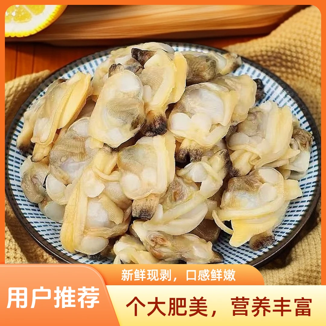 花甲肉 新鲜活甲现扒 高品质 SSS级别 无泥去壳 到手四包四斤