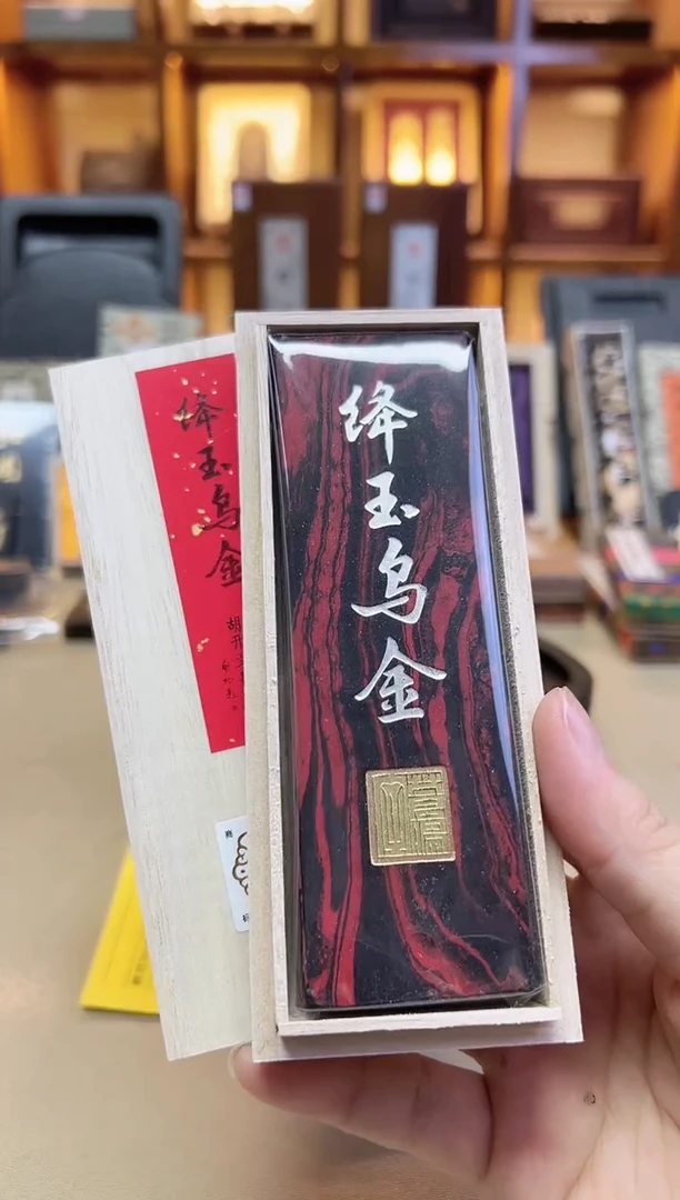 屯胡 绛玉乌金 松油混朱砂 4两1锭
