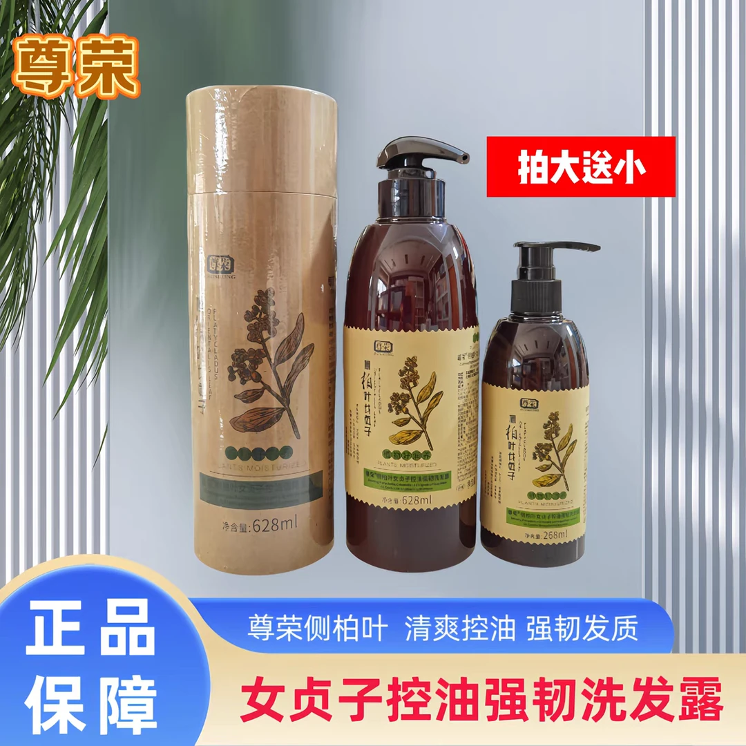 尊荣侧柏叶女贞子控油强韧洗发水草本柔顺滋养保湿清爽养发洗发露