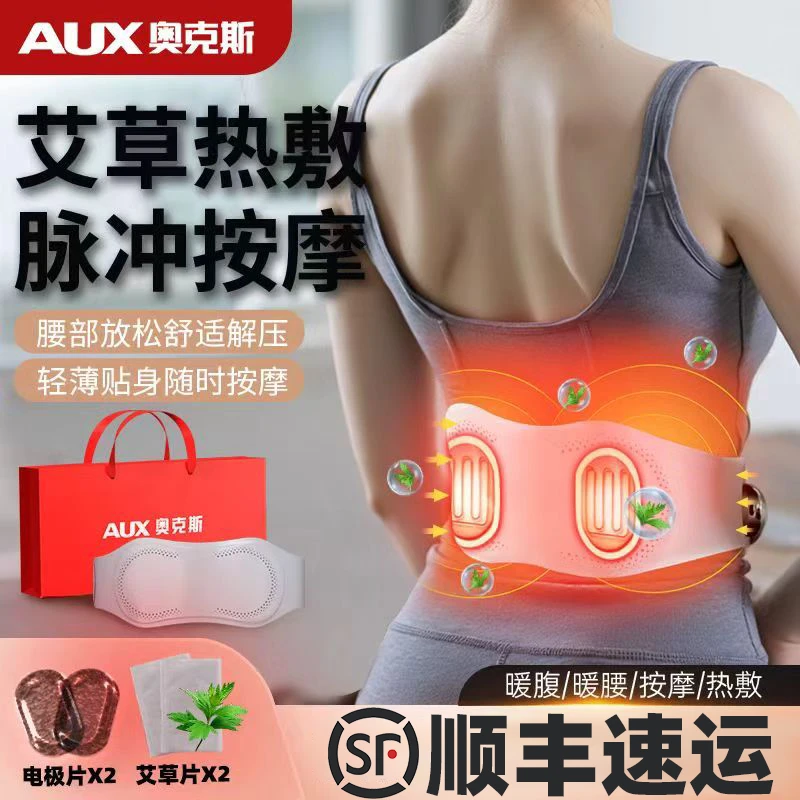 AUX/奥克斯腰部按摩器脉冲带腰疼热敷护腰带暖宫按摩仪双十一大促