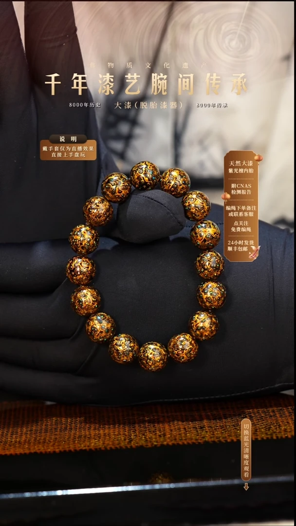 锦城大漆/手串/1.2cm*16  633