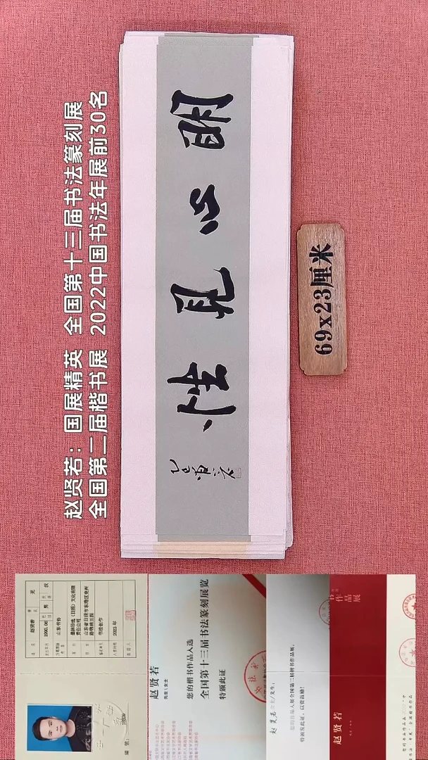 书法149    赵老师书法作品