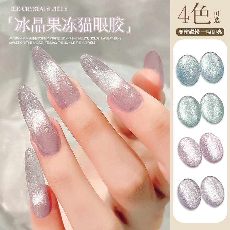 美甲流行显白冰晶果冻玻璃珠猫眼美甲瓶装甲油胶冰透珠光晶石爆闪