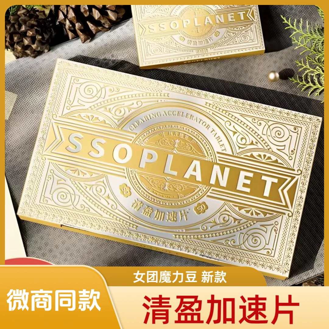 【微商同款】清盈加速片压片糖果饱腹升级加强版轻盈蓝莓饮官方正品