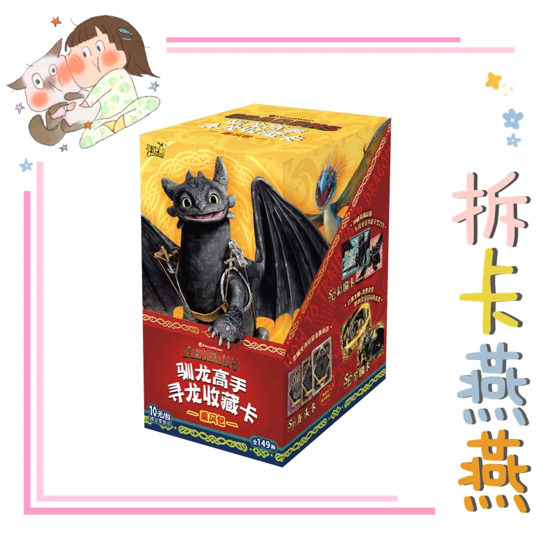 【福袋】驯龙高手驯龙收藏卡乘风包第一弹10元包1包