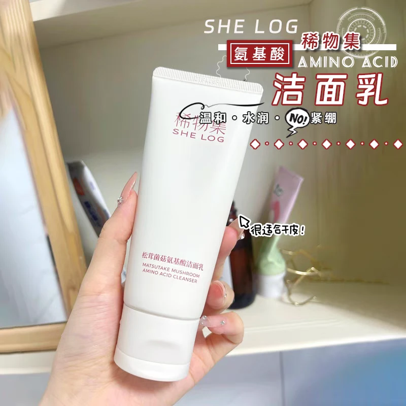 稀物集松茸菌菇氨基酸舒缓洁面乳深层控油紧绷保湿清洁泡沫温和