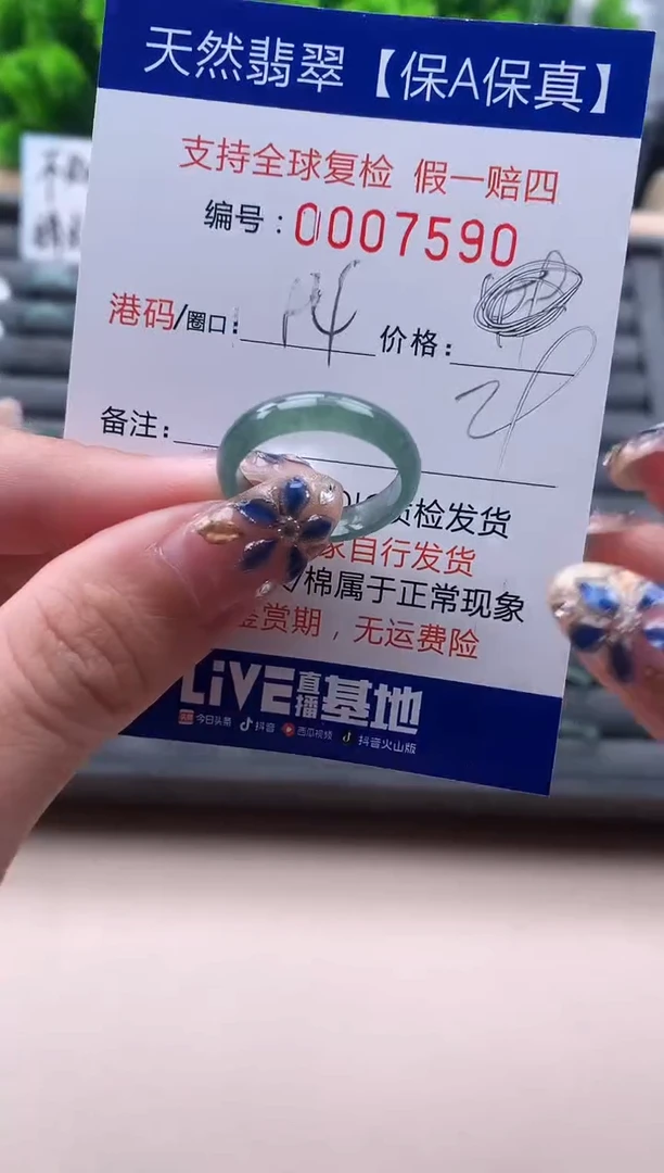 未镶嵌戒指翡翠  7590