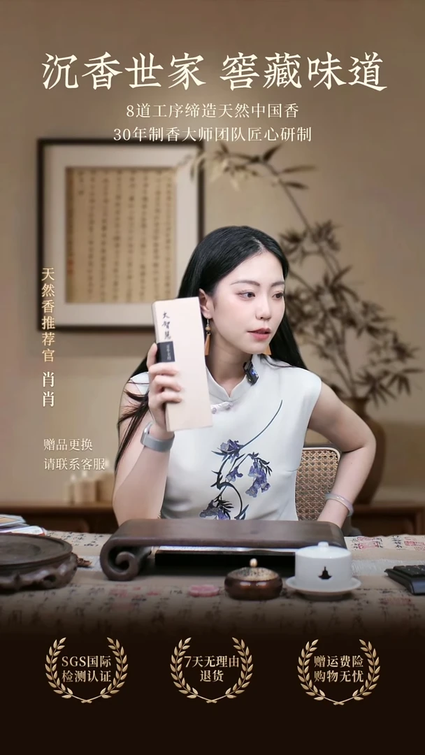 线香百年老檀