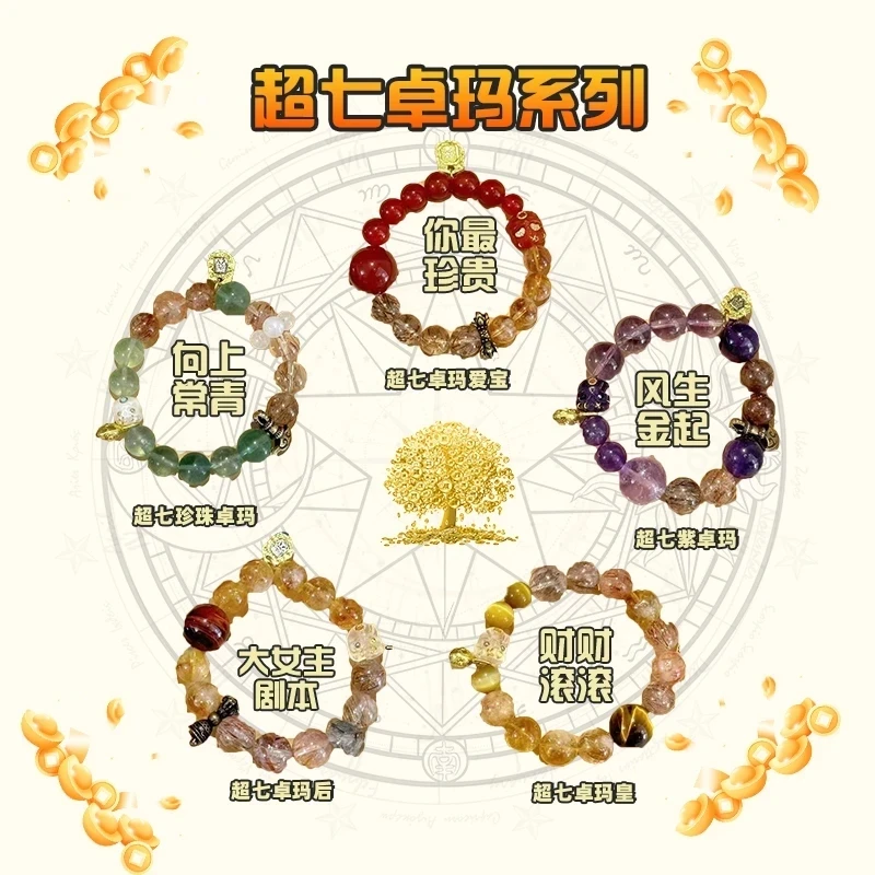 【超七卓玛系列】卓玛宝宝水晶手串配稀有超七 配证书礼盒