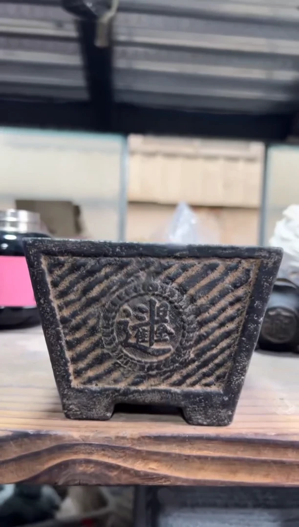 陶土【火山泥】日进斗金盆