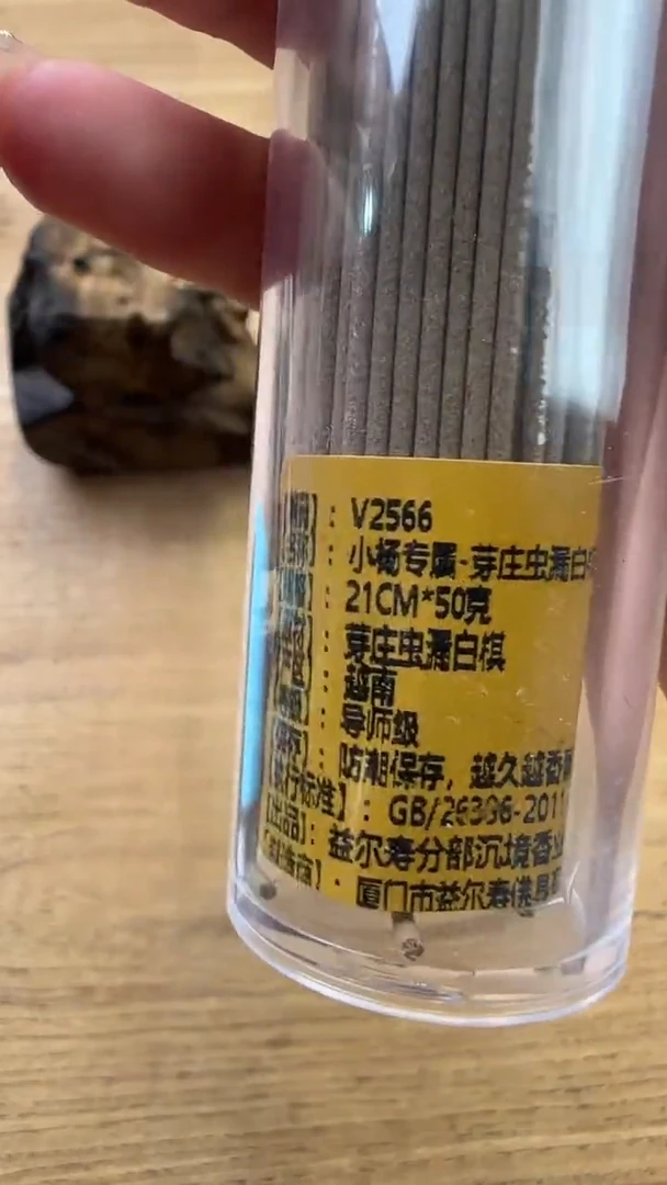 线香21号   小杨专属