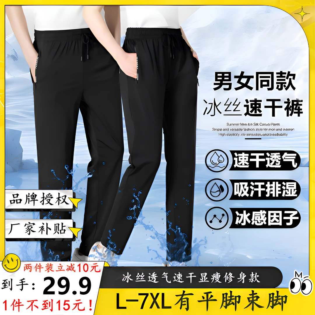 【现货+发货快】夏季冰丝速干裤薄款速干透气休闲裤男女同款