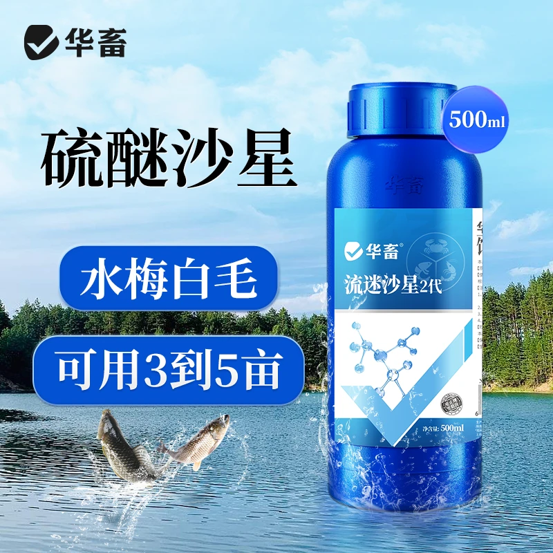 拍5发6【硫醚沙星】水霉净硫迷沙星水产养殖专用流米沙星S