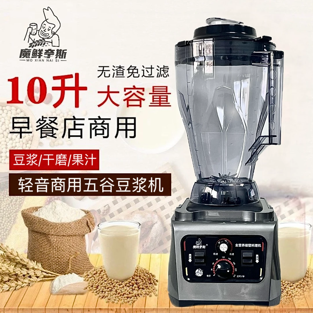 魔鲜轻音破壁机大容量多功能打浆现磨早餐店商用豆浆机榨汁无渣