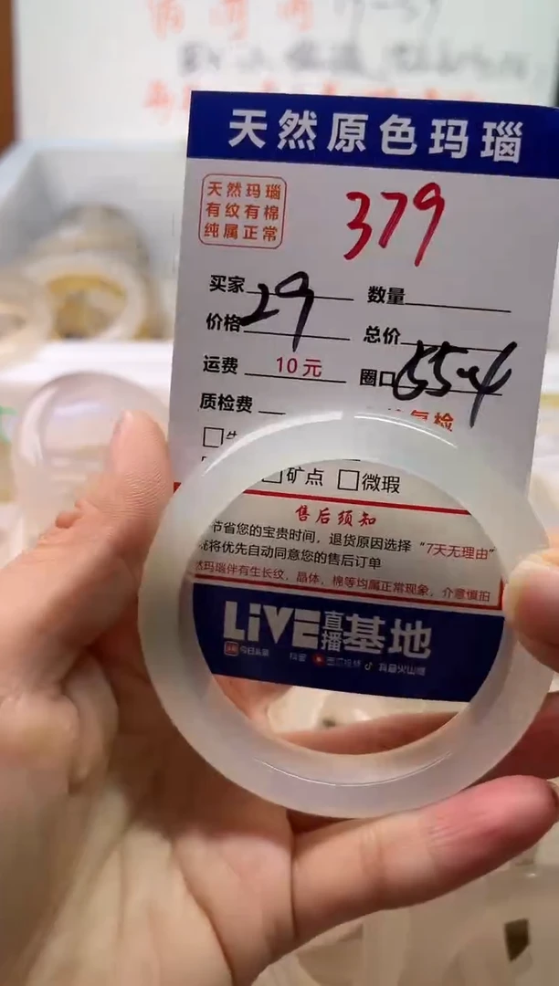 手镯玛瑙/玉髓未镶嵌379