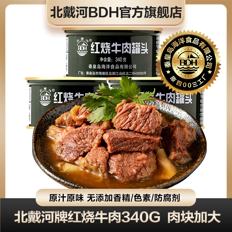 北戴河牌红烧牛肉罐头340g（达人）
