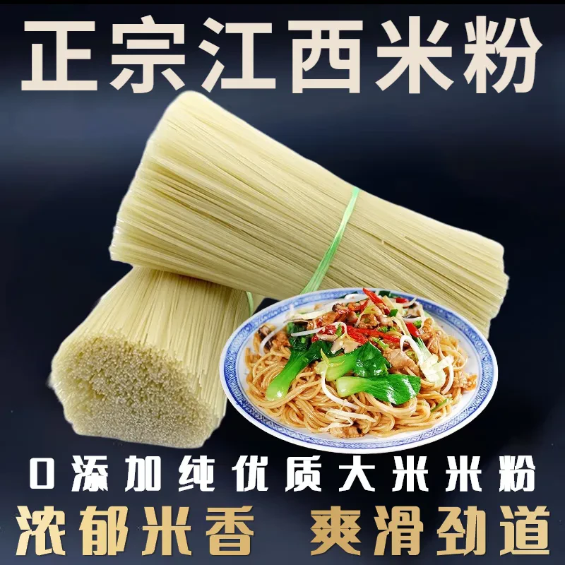 江西米粉农家手工米粉粉丝批发桂林过桥米线南昌拌粉农家米粉米线