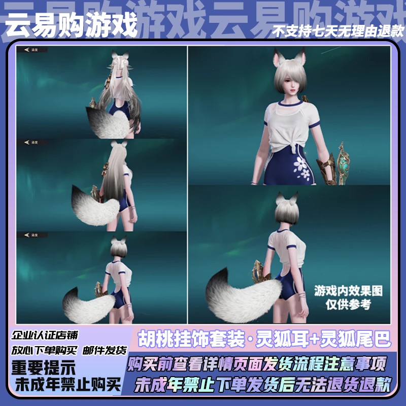 永劫无间手游挂饰饰品胡桃灵狐耳灵狐尾