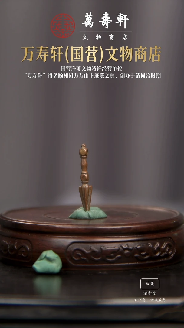铜原**此晚清111111橛