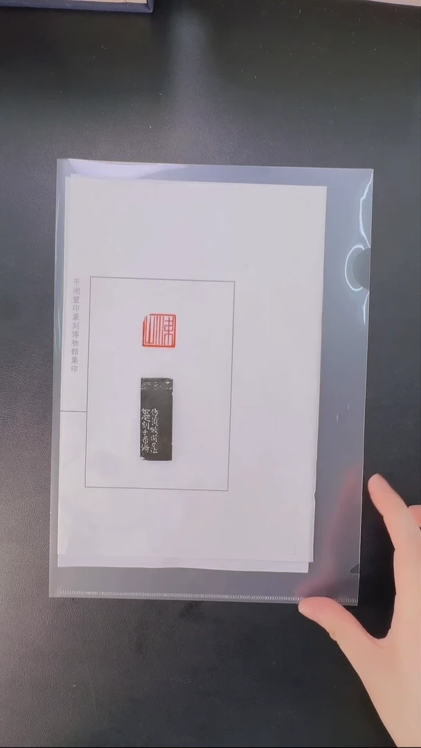 拓片用纸其他@@邓尔雅刻梁山1页1钤1拓
