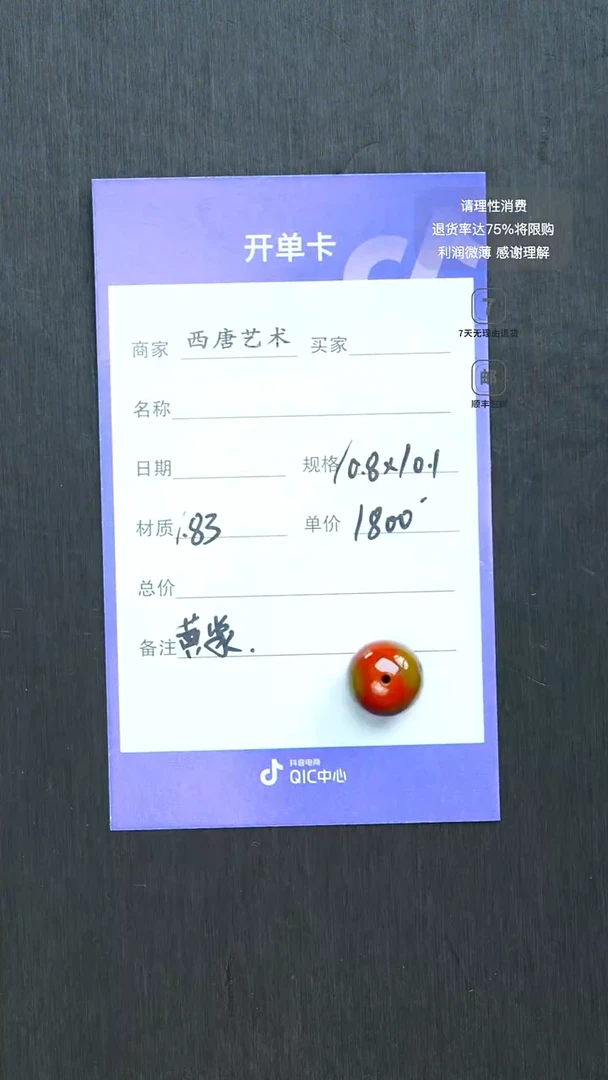 未镶嵌单珠玛瑙/玉髓108101