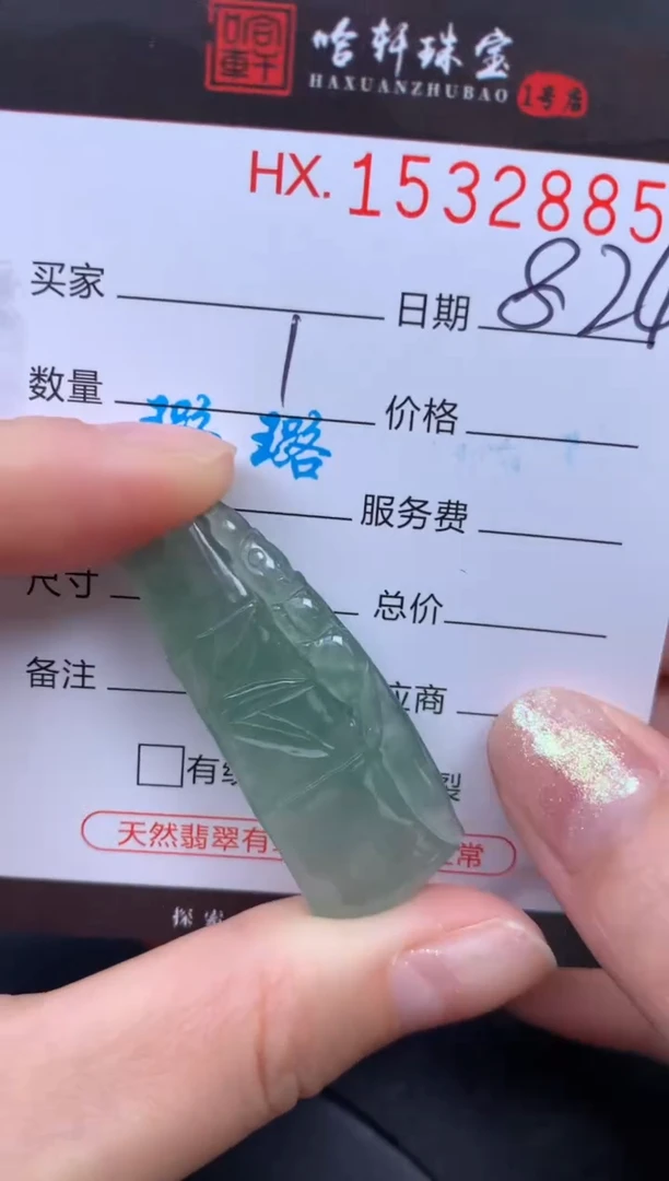 未镶嵌挂件翡翠哈轩 挂件1