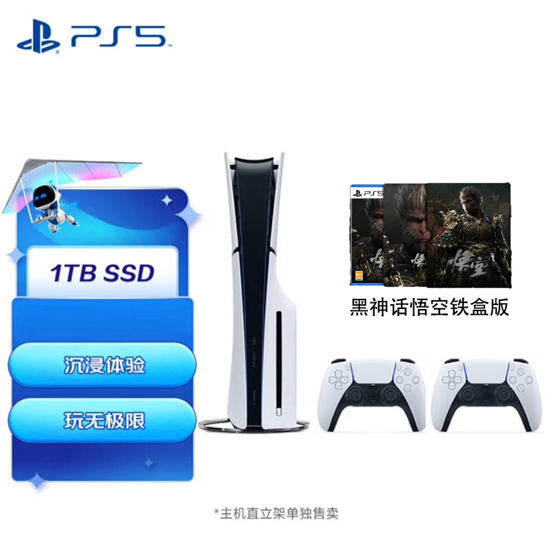【小店】国行光驱版ps5slim 轻薄款 家用游戏机
