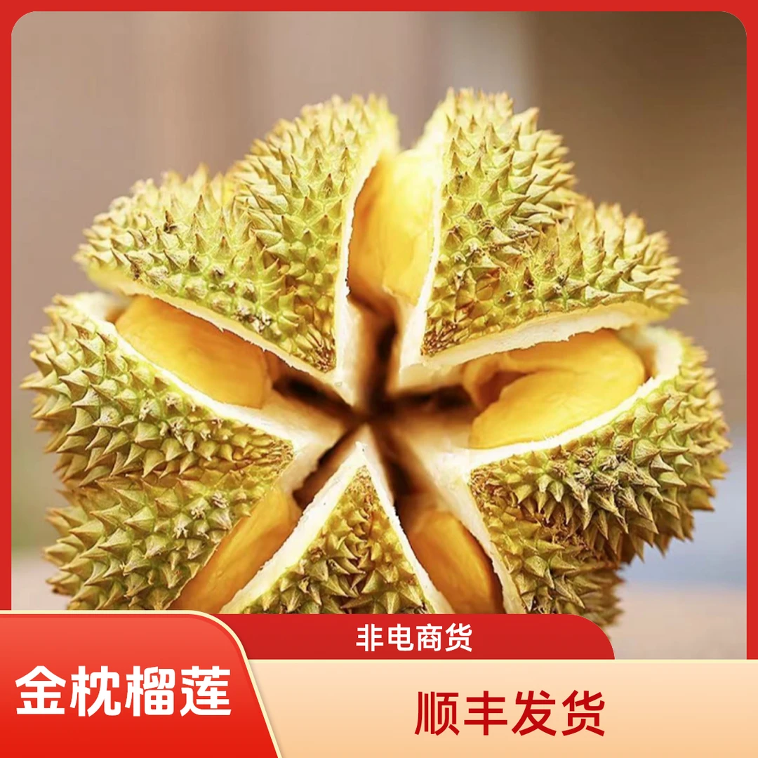 【今拍明到】规格发抢不到不用等金枕鲜榴莲带壳树熟核小3-8斤肉多榴莲(非一物一拍)金枕越南社会主义共和国