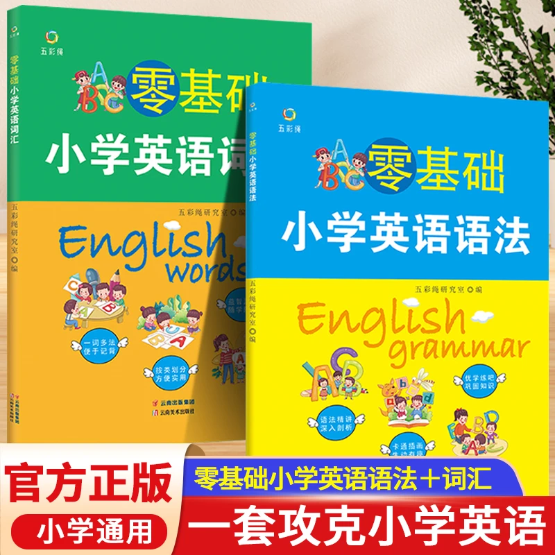 小升初【英语语法+词汇】零基础学语法 口诀巧记效率翻倍