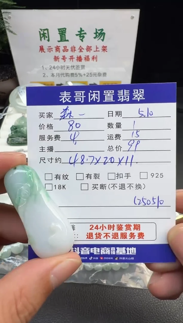 翡翠未镶嵌颈饰翡翠吊坠