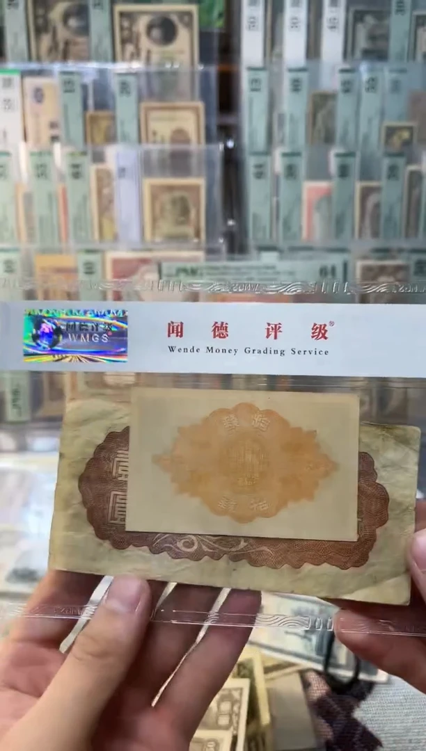 【闪购商品】纸玲珑说钱币老纸币