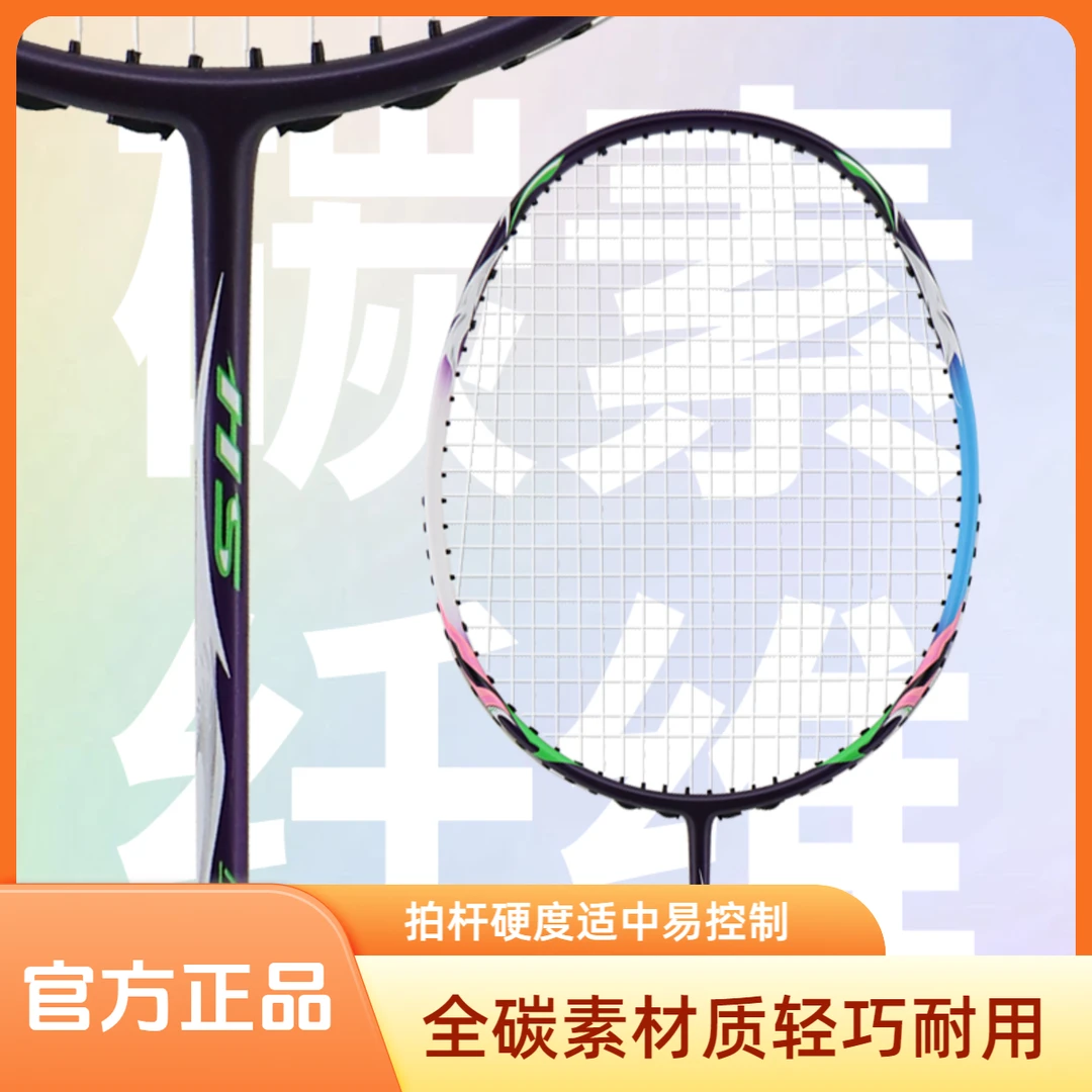 SHIPEIKE/斯佩客纳米碳素全碳素5U白将军羽毛球拍套装【崭新出厂】