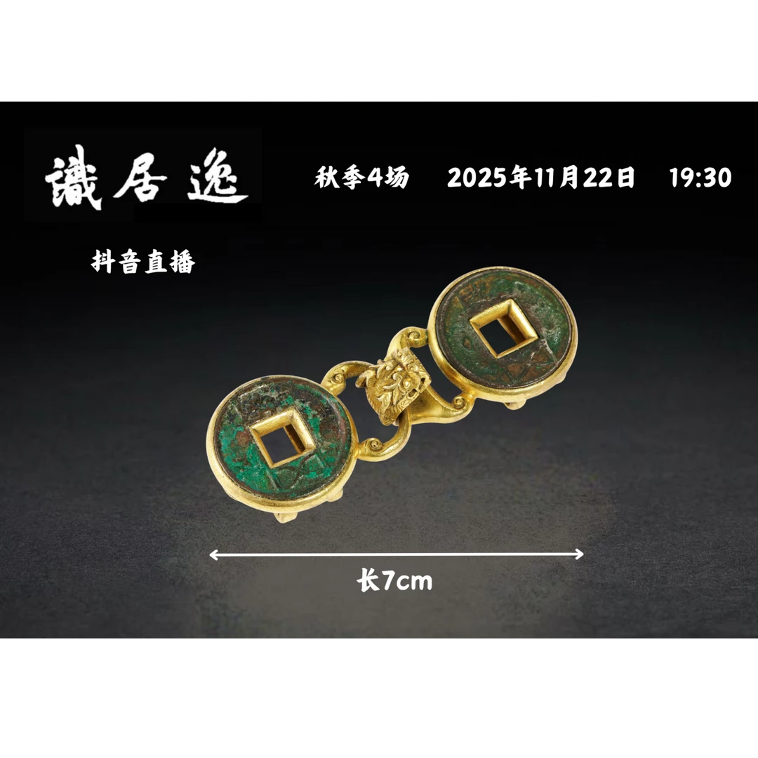 「秋04场预展」14 清中期 铜鎏金嵌五铢带饰