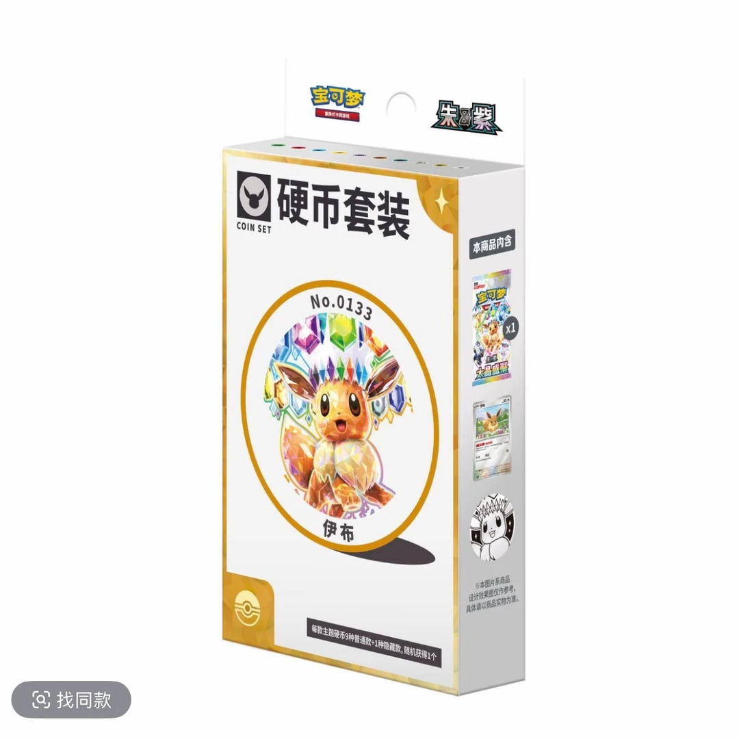 简中宝可梦 17.5太晶盛聚 硬币套装(默认代拆)