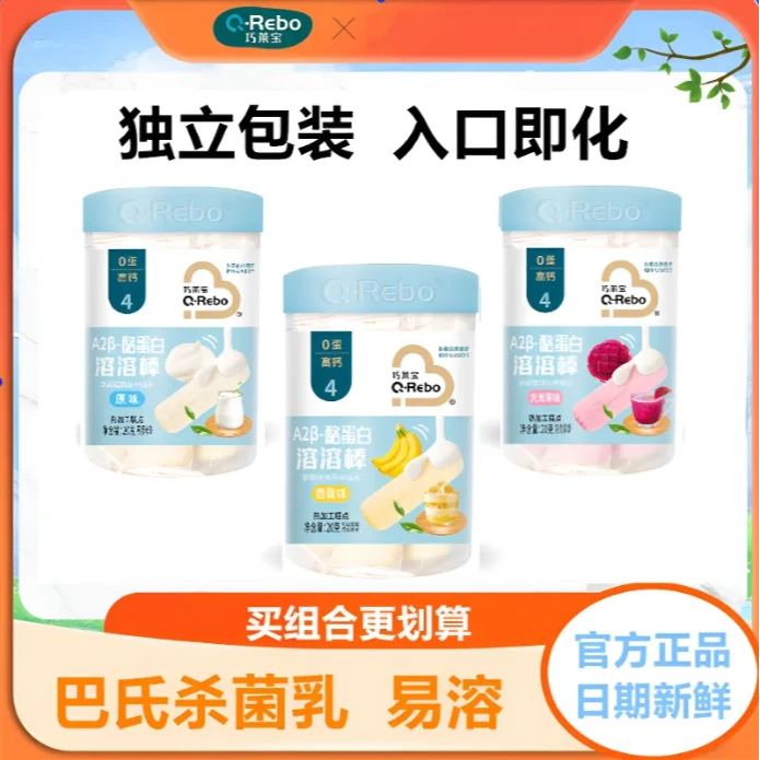巧莱宝A2β-酪蛋白溶溶棒20g 原味香蕉火龙果味入口即化健康营养