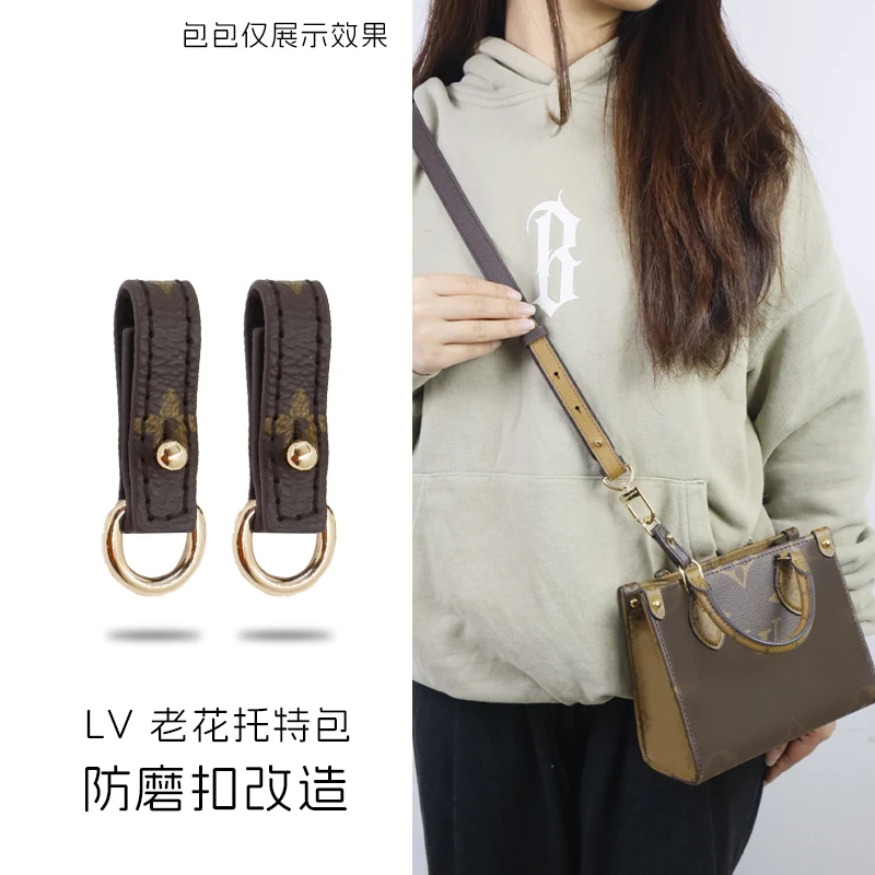 适用于onthego防磨损扣适用于lv托特包横版五金保护圈内胆包配件