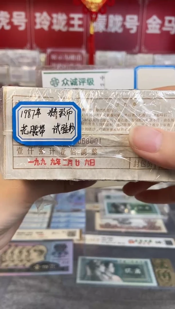 【粉腰绿腰五字金腰】精致币1987