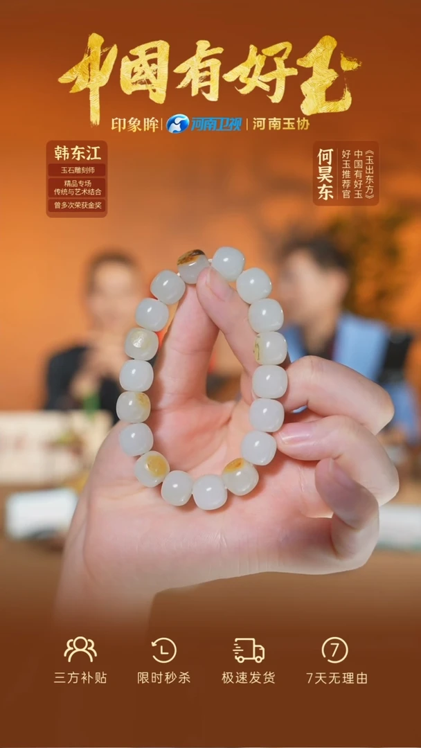 未镶嵌手串和田玉xjzl  32  yh