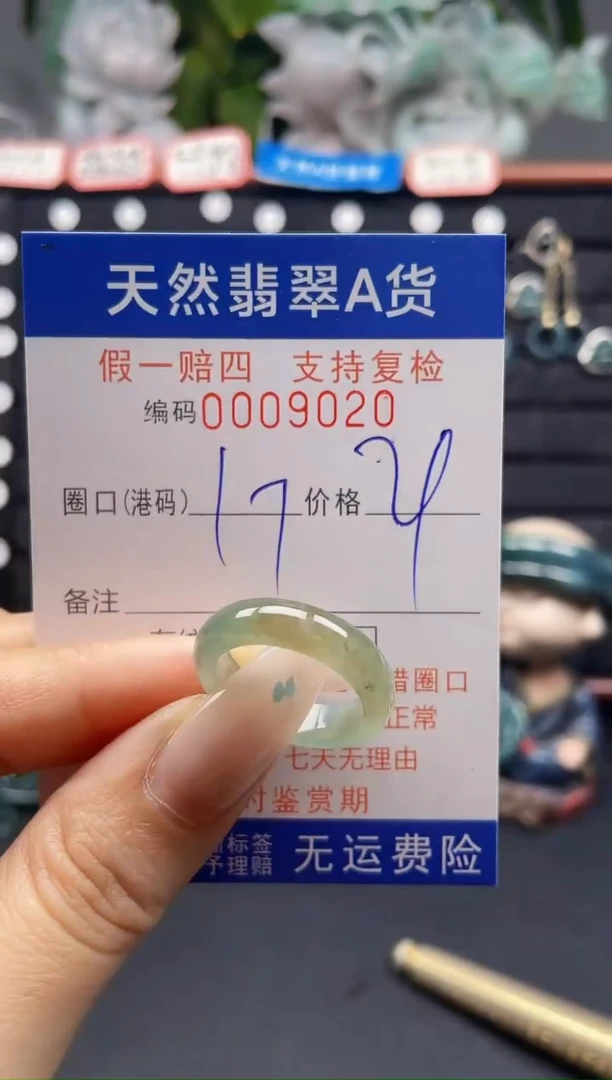 未镶嵌戒指翡翠17*9020