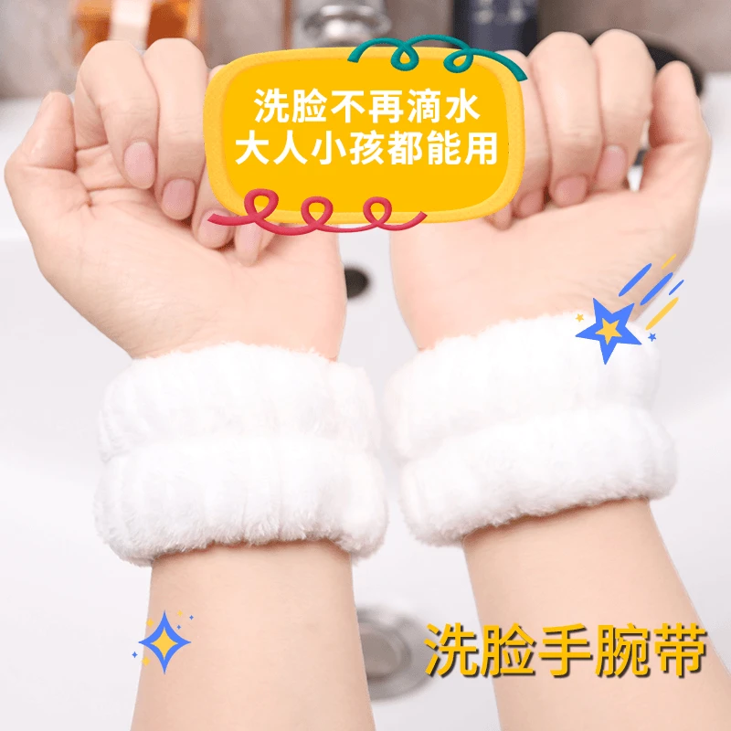 超值!【2对4只装】洗脸手腕带护腕擦汗防水溅  吸水防湿袖洗漱手环