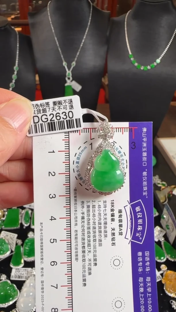 颈饰18K金镶嵌翡翠DG2630冰绿葫芦