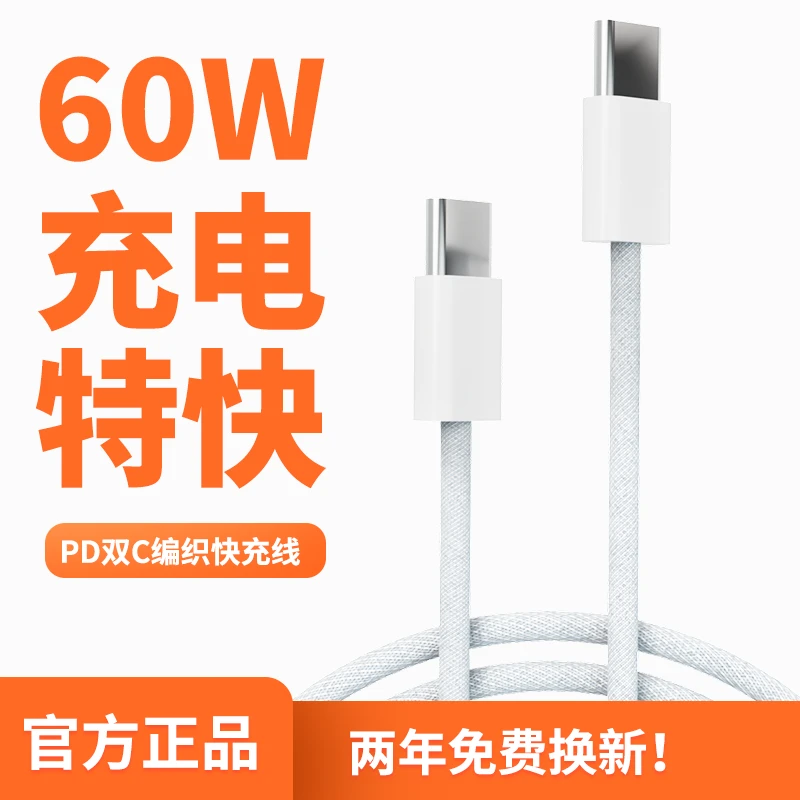 适用苹果PD60W编织线20W快充线抗弯折适用iPhone16/15/14