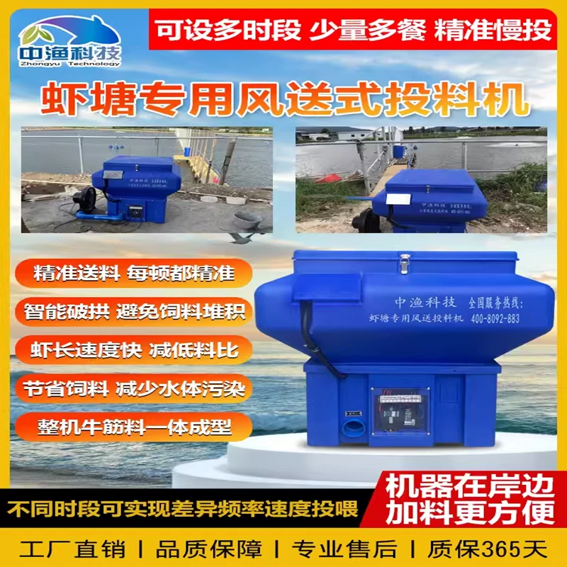 中渔360度虾塘风送投料机蒙古包 高位池冬棚养殖自动喂食器喂虾机