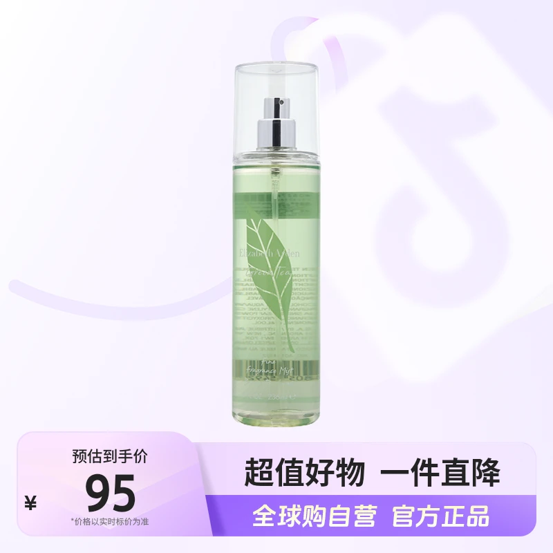 【自营】ElizabethArden/伊丽莎白雅顿正品绿茶香氛喷雾 236ml【ty】