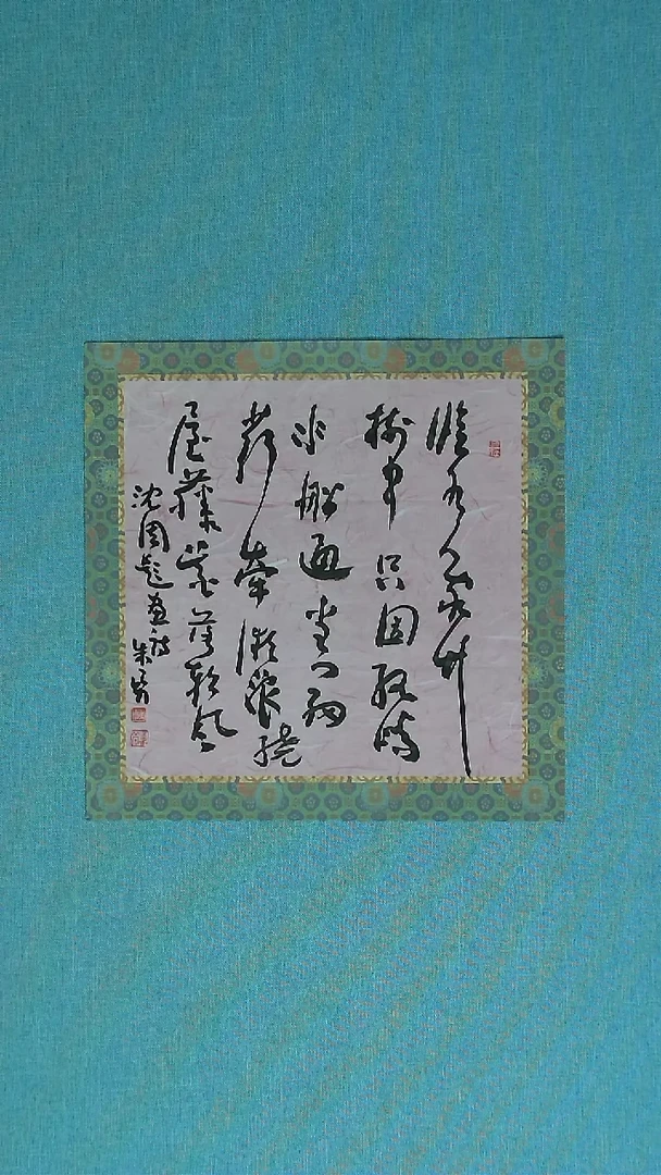 【闪购商品】书法182 安徽朱勇中书协34*34