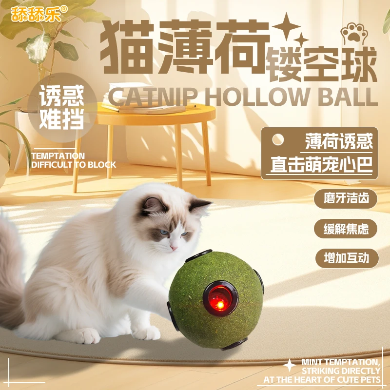 【专属链接】猫玩具球猫薄荷球发光逗猫棒自嗨解闷耐咬神器消耗体力