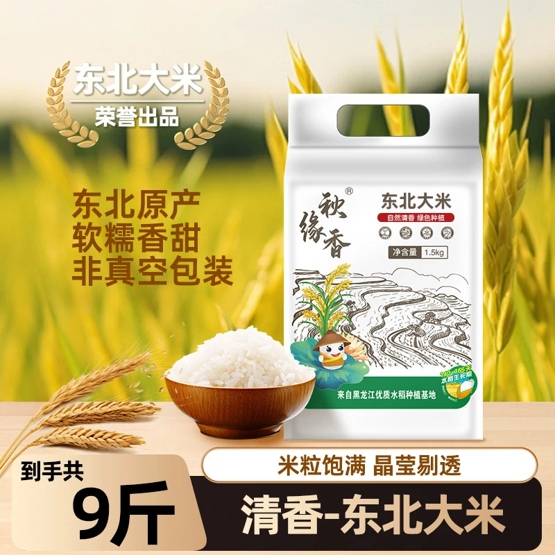 东北大米9斤粳米圆粒当季新米珍珠米TT