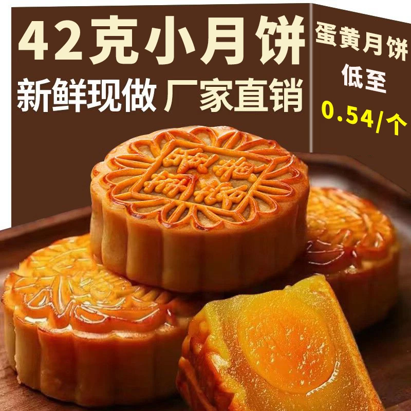 【42g小月饼】广式莲蓉蛋黄豆沙水果小月饼传统中秋经典糕点零食