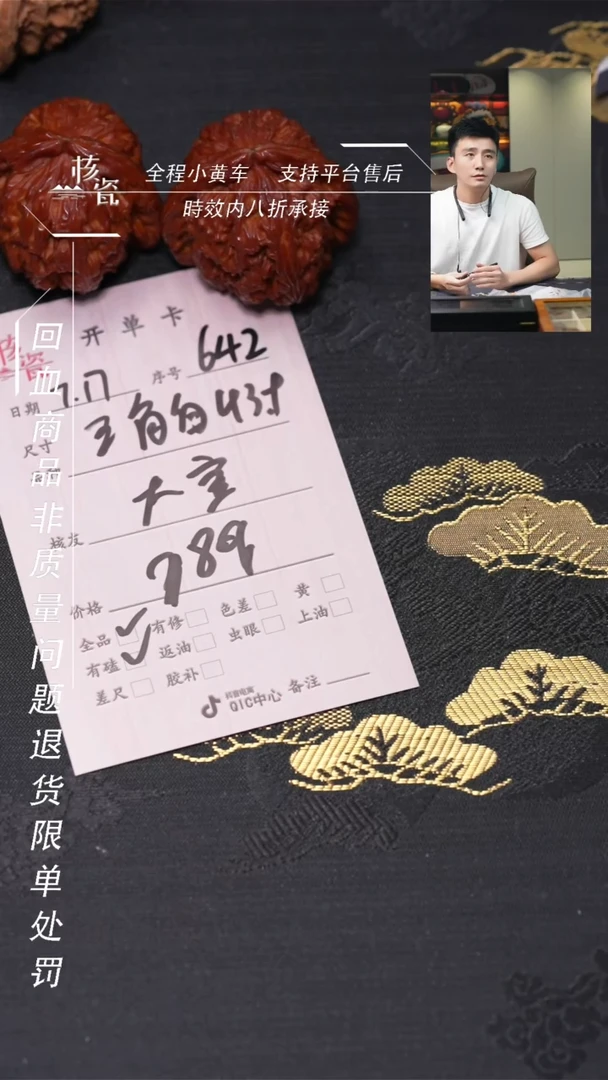 文玩核桃把件大***宝三角白642